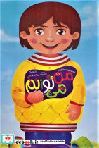 من می توانم نشر غنچه
