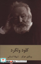 کلود ولگرد نشر سمیر