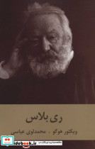 ری بلاس نشر دبیر