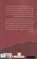 گزیده غزلیات شمس نشر روزنه کار قطع رقعی - تصویر 2