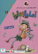 آملیا بدلیا مجموعه 1 تا 5