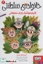 خانواده سلطنتی سه