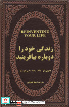 زندگی خود را دوباره بیافرینید  قطع رقعی