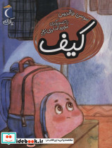 کیف