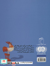 بارون میاد شرشر - تصویر 2