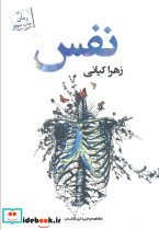 نفس نشر پرسمان