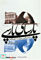 پارسای پارسی