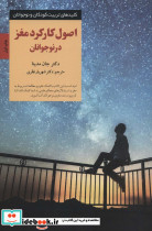 اصول کارکرد مغز در نوجوانان