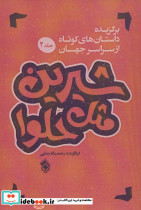 شیرین مثل حلوا