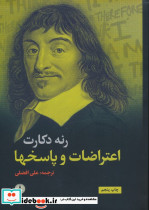 اعتراضات و پاسخها