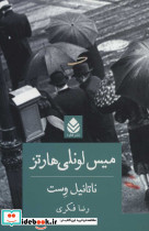 میس لونلی هارتز - تصویر 2