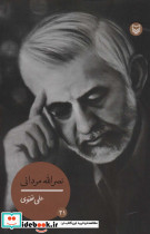 شخصیت های مانا