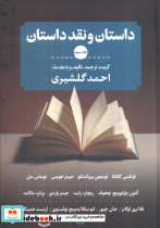 داستان و نقد داستان نشر نگاه - تصویر 3