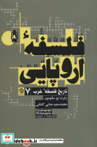 فلسفه اروپایی