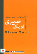 آدمک حصیری نشر اکباتان - تصویر 2