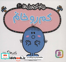کم رو خانم - تصویر 2
