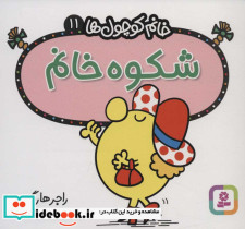 شکوه خانم - تصویر 2