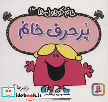 پرحرف خانم - تصویر 2