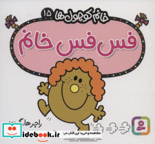 فس فس خانم