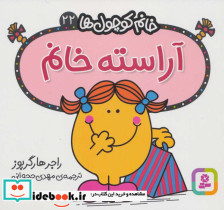 آراسته خانم