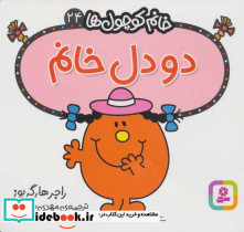 دو دل خانم - تصویر 2