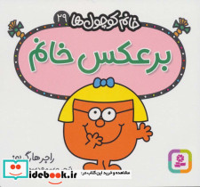 برعکس خانم
