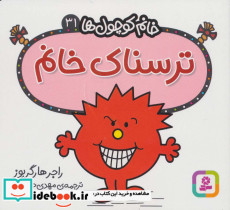 ترسناک خانم 