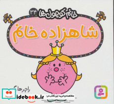 شاهزاده خانم