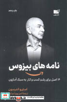 نامه های بیزوس