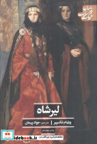 لیرشاه نشر علمی و فرهنگی