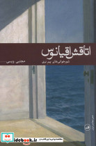 اتاقش اقیانوس