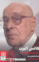هانس آلبرت