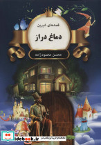دماغ دراز