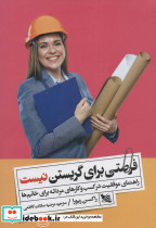 فرصتی برای گریستن نیست