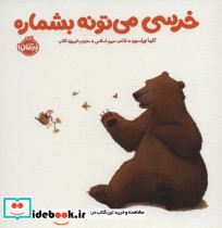 خرسی می تونه بشماره نشر پرتقال