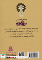 قصه های وینی پو هجده - تصویر 2