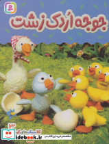 جوجه اردک زشت نشر قدیانی