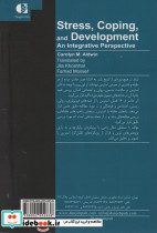 دیدگاه کل نگر درباره استرس - تصویر 3