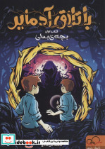 باتلاق آدمایر یک