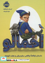 اخمالو