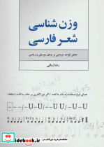 وزن شناسی شعر فارسی