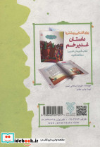 غدیر کودک سرگرمی - تصویر 2