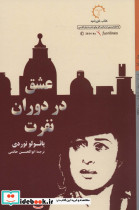 عشق در دوران نفرت