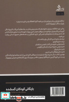 بایگانی کودکان گمشده نشر اگر - تصویر 2