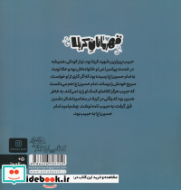 قهرمانان کربلا حبیب - تصویر 2