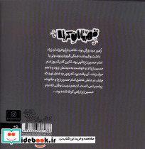 قهرمانان کربلا زهیر - تصویر 2