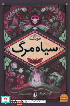 سیاه مرگ 