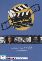 گفته فیلمساز - تصویر 2