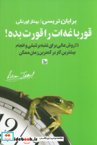 قورباغه ات را قورت بده نشر چلچله