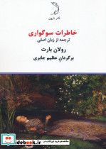 خاطرات سوگواری نشر درون